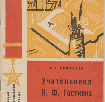 Учителями славится Россия 